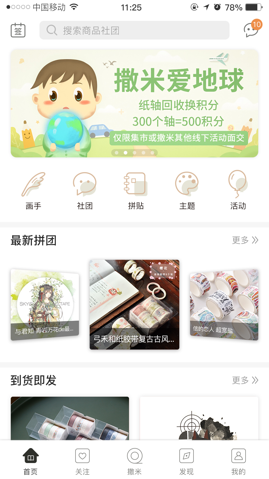 撒米app截图1