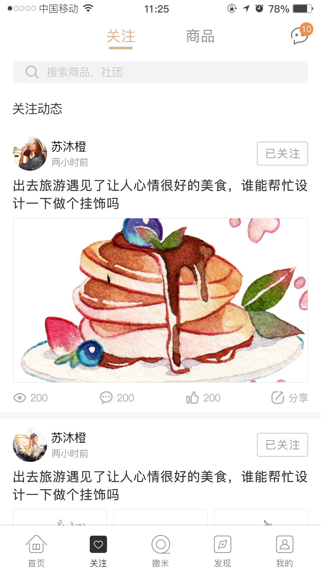 撒米app截图2