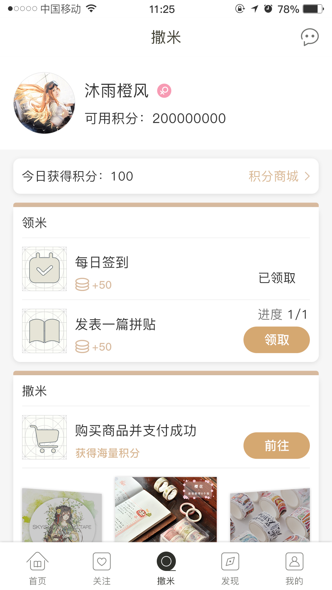 撒米app截图3