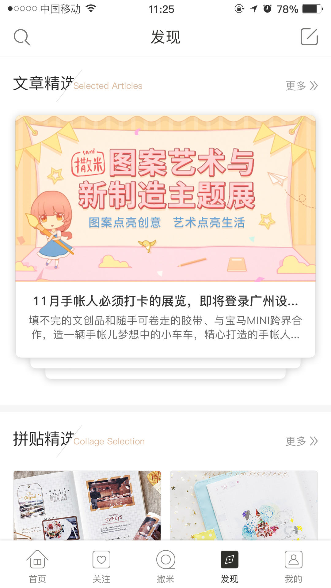 撒米app截图4