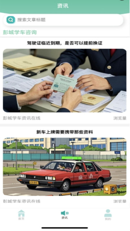 彭城学车截图4