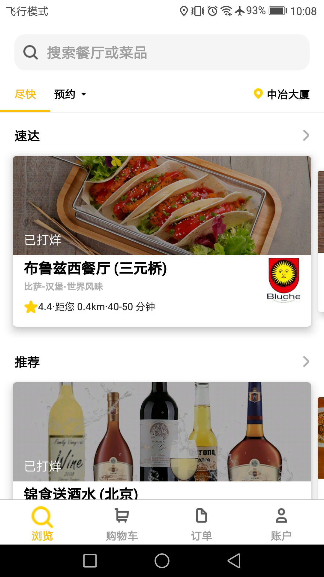 锦食送截图1