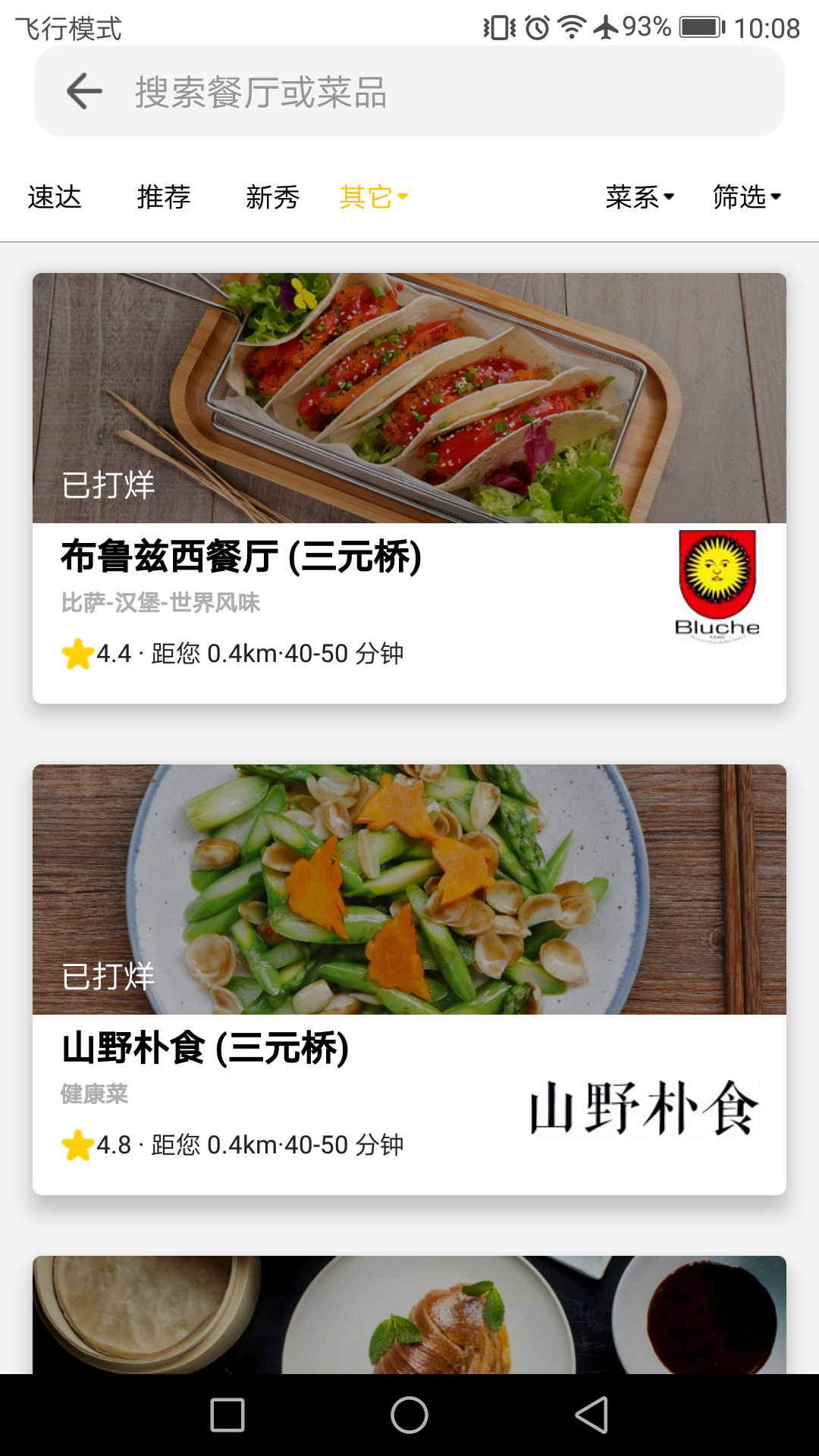锦食送截图2