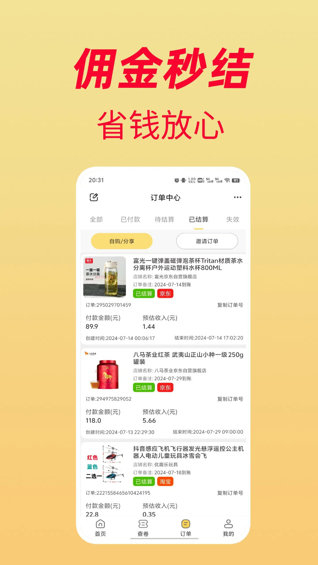 牛马省钱截图3