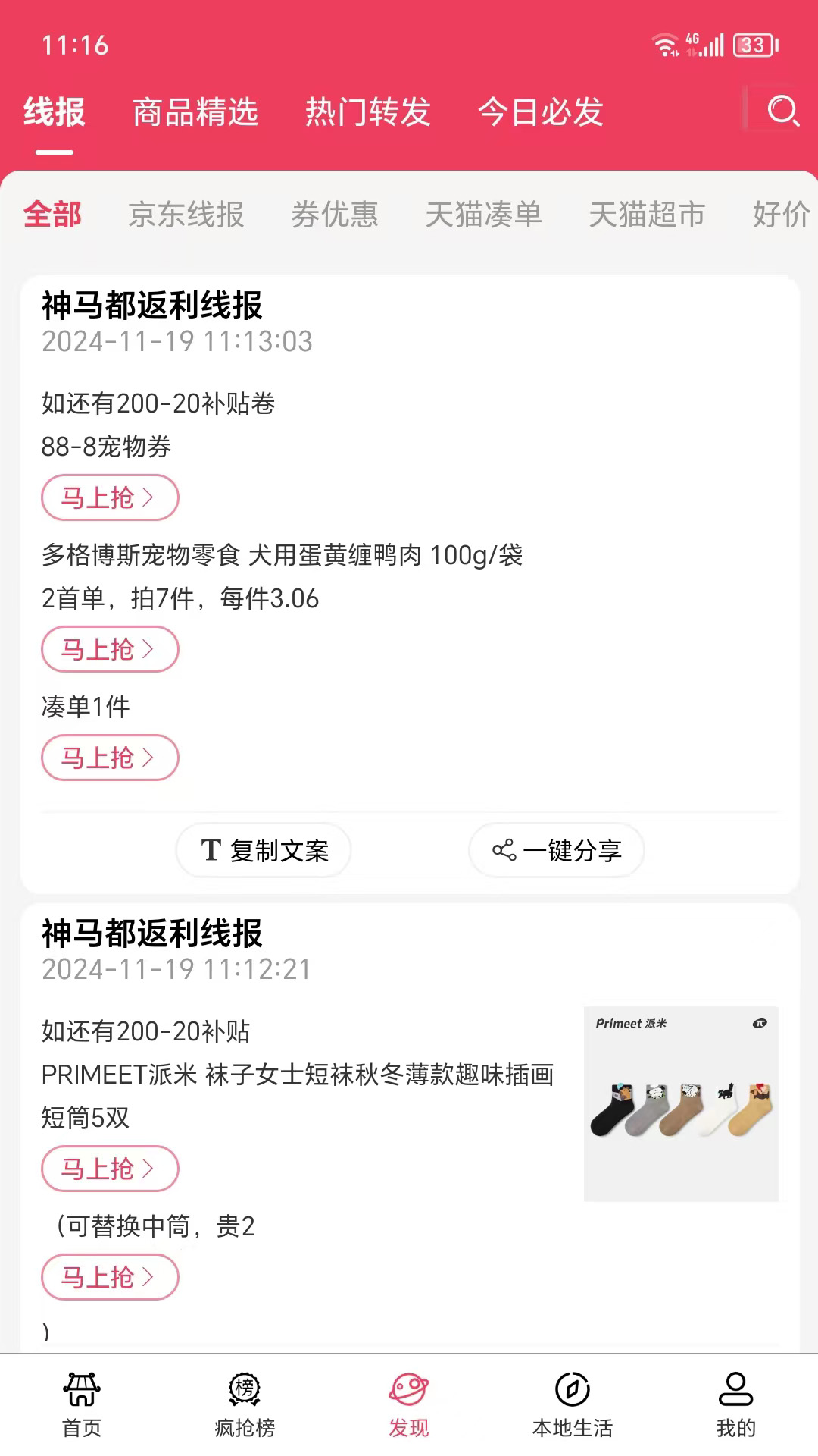 神马都返利截图3