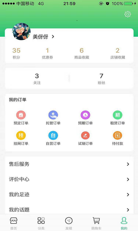 集群e家app截图2