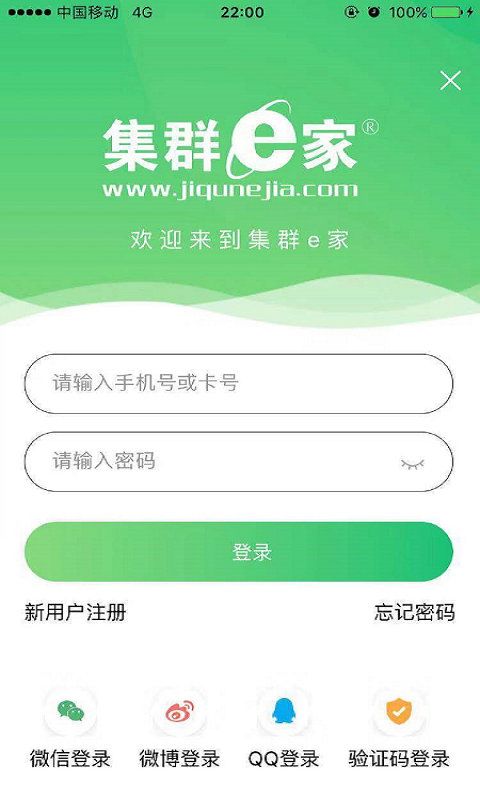 集群e家app截图3