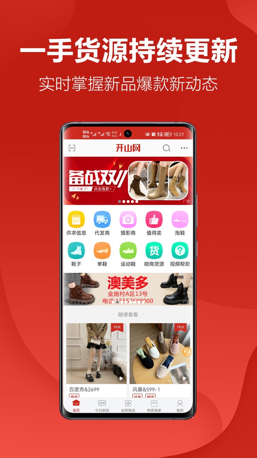 开山网客户端截图2
