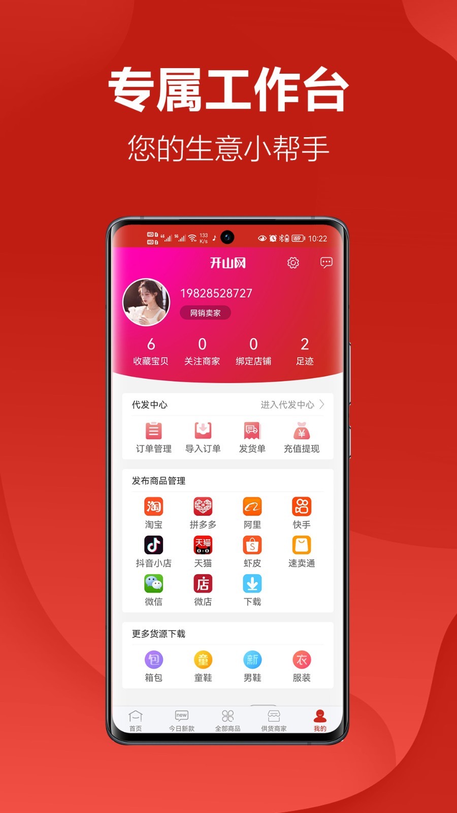 开山网客户端截图3