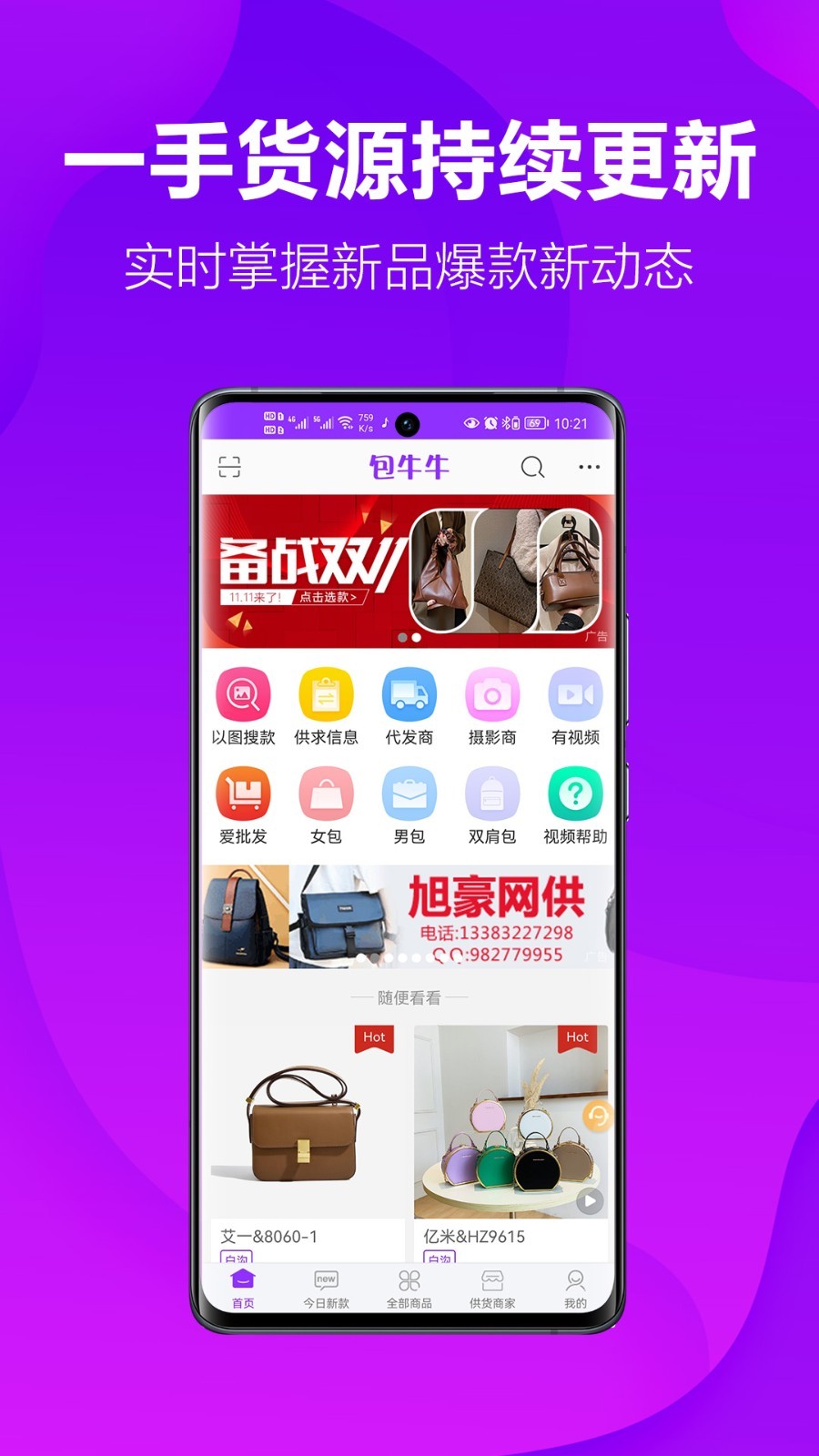 包牛牛app截图1