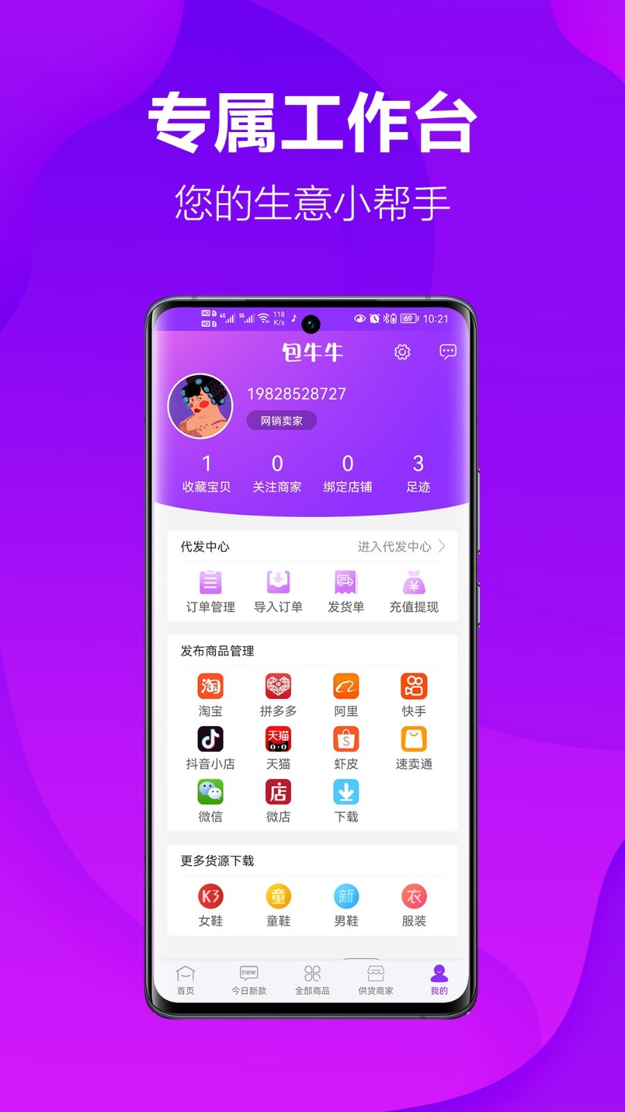 包牛牛app截图2