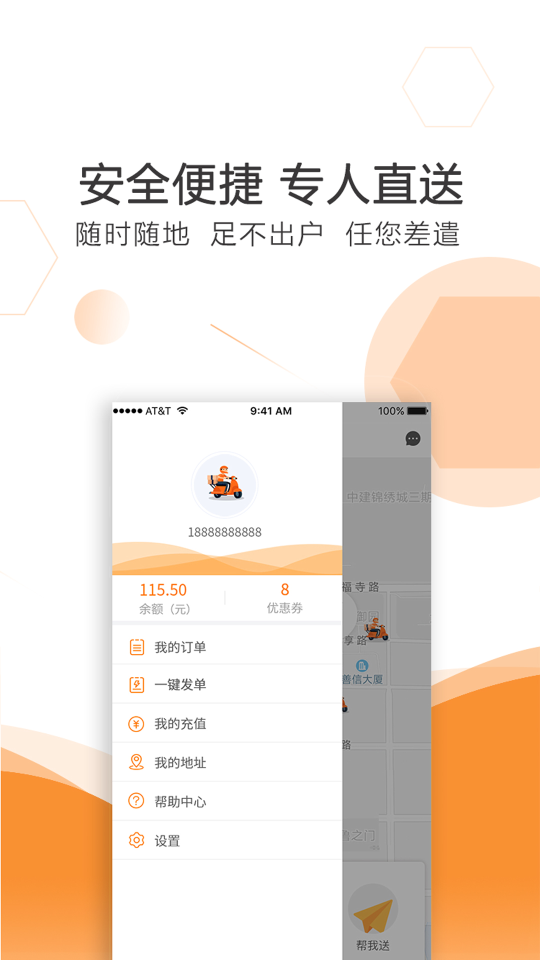 曹操送app截图4