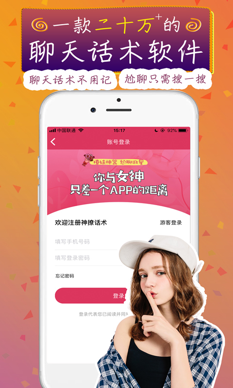 神撩话术app截图1