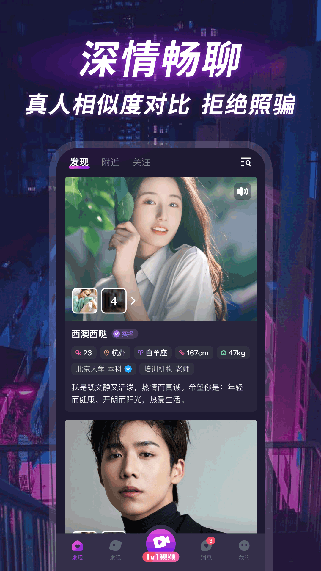 深聊app截图1