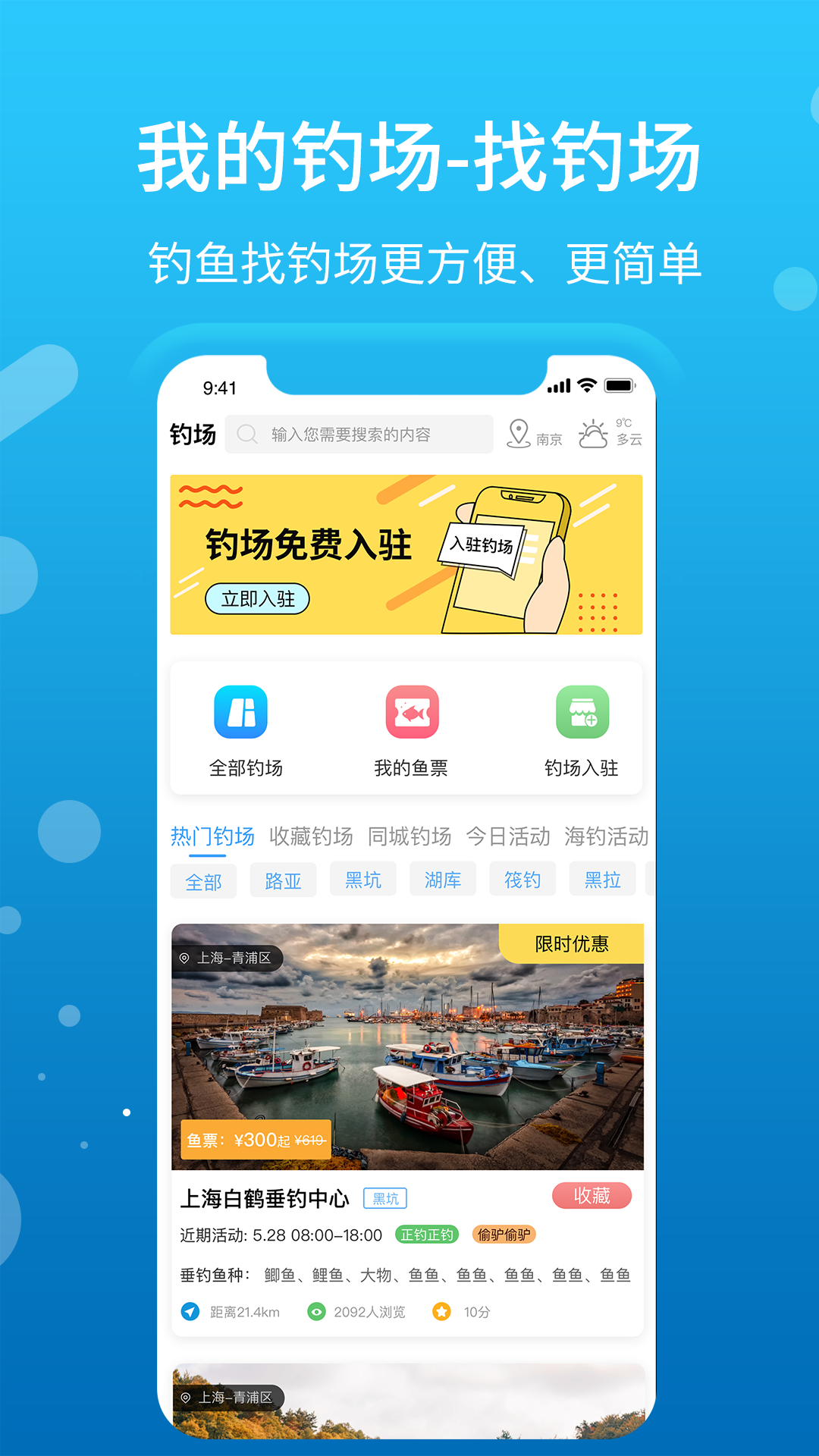 我的钓场app截图1
