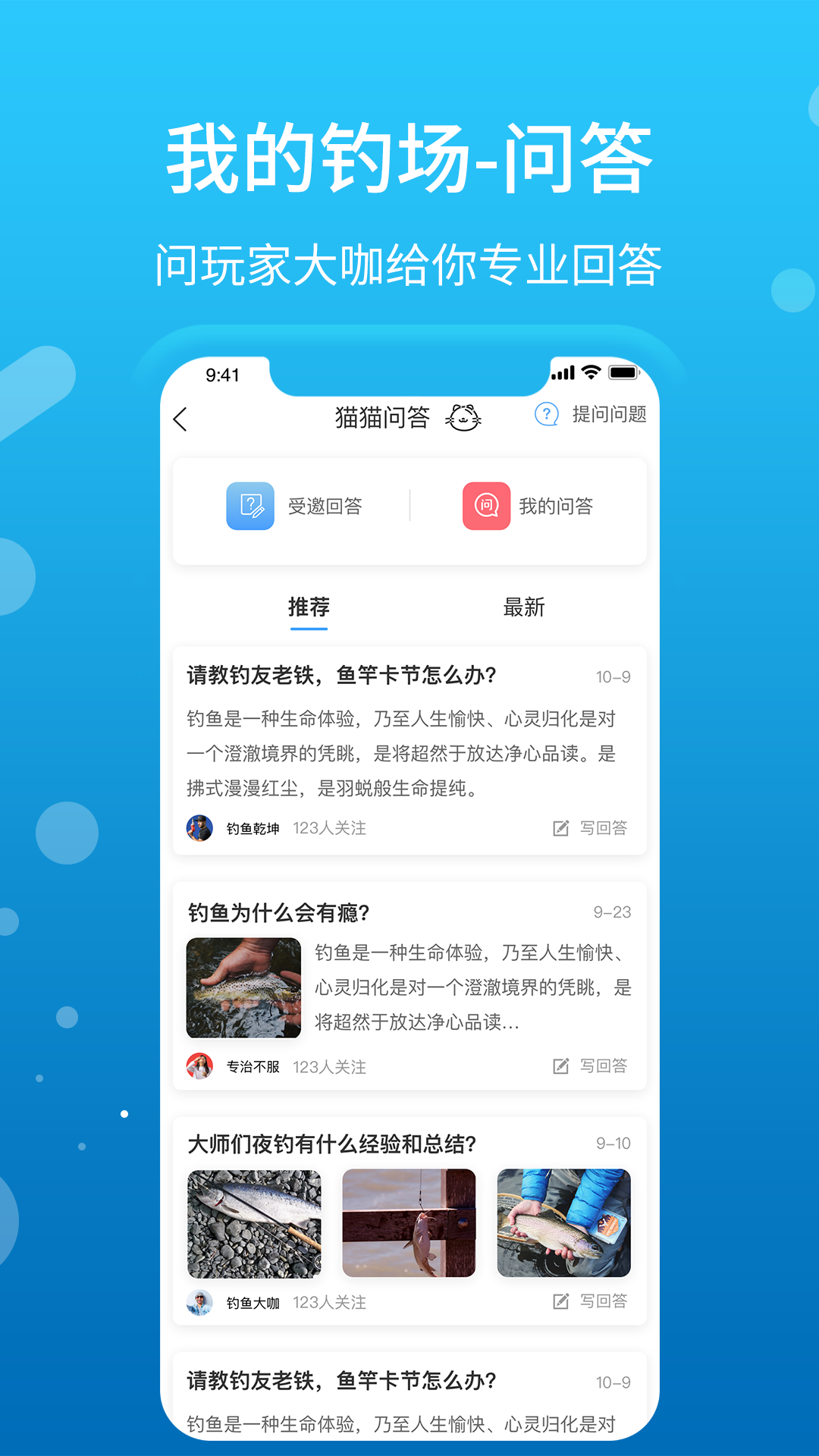 我的钓场app截图3