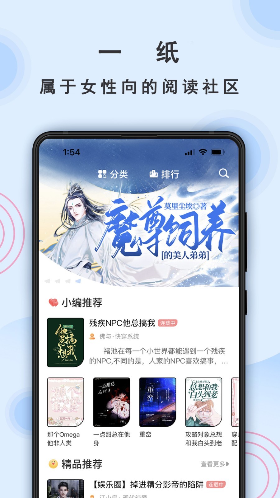 一纸小说app截图1