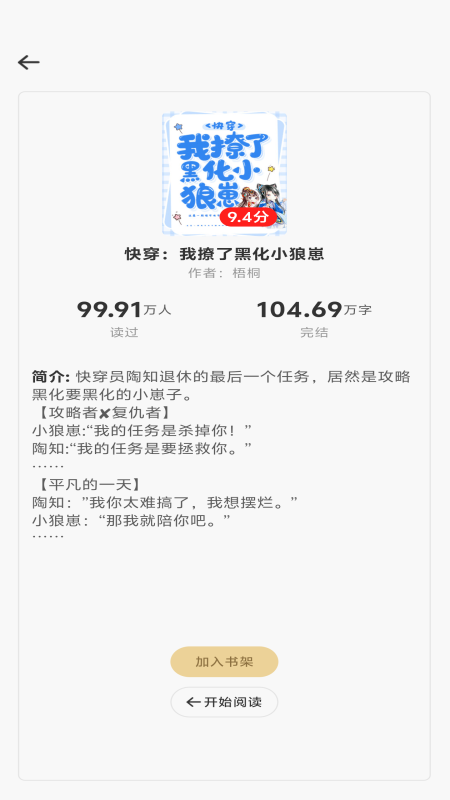 畅听免费小说