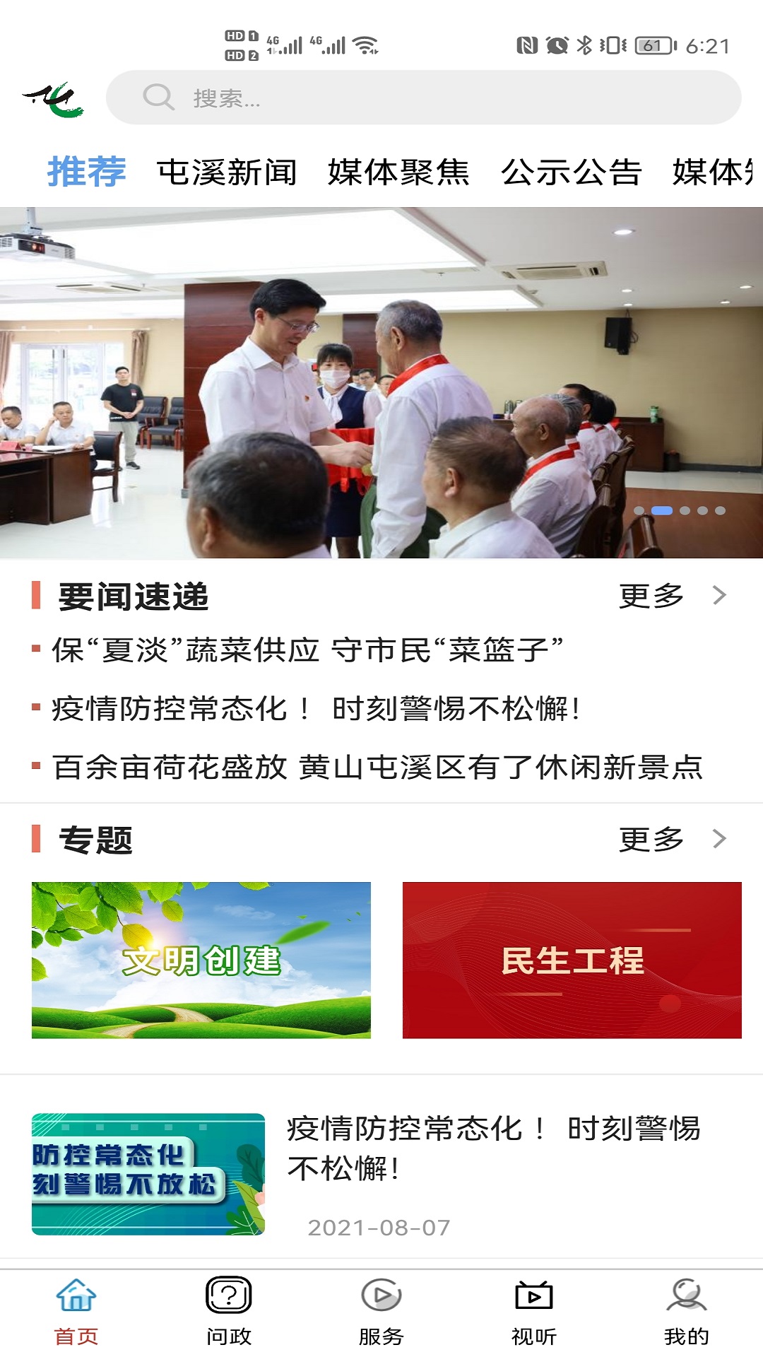 屯溪融媒app