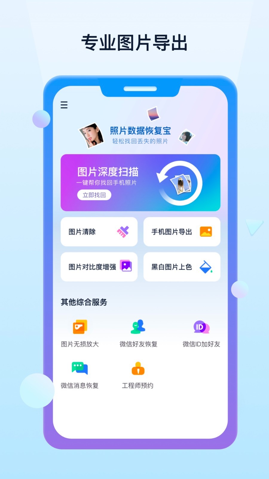 照片数据恢复宝
