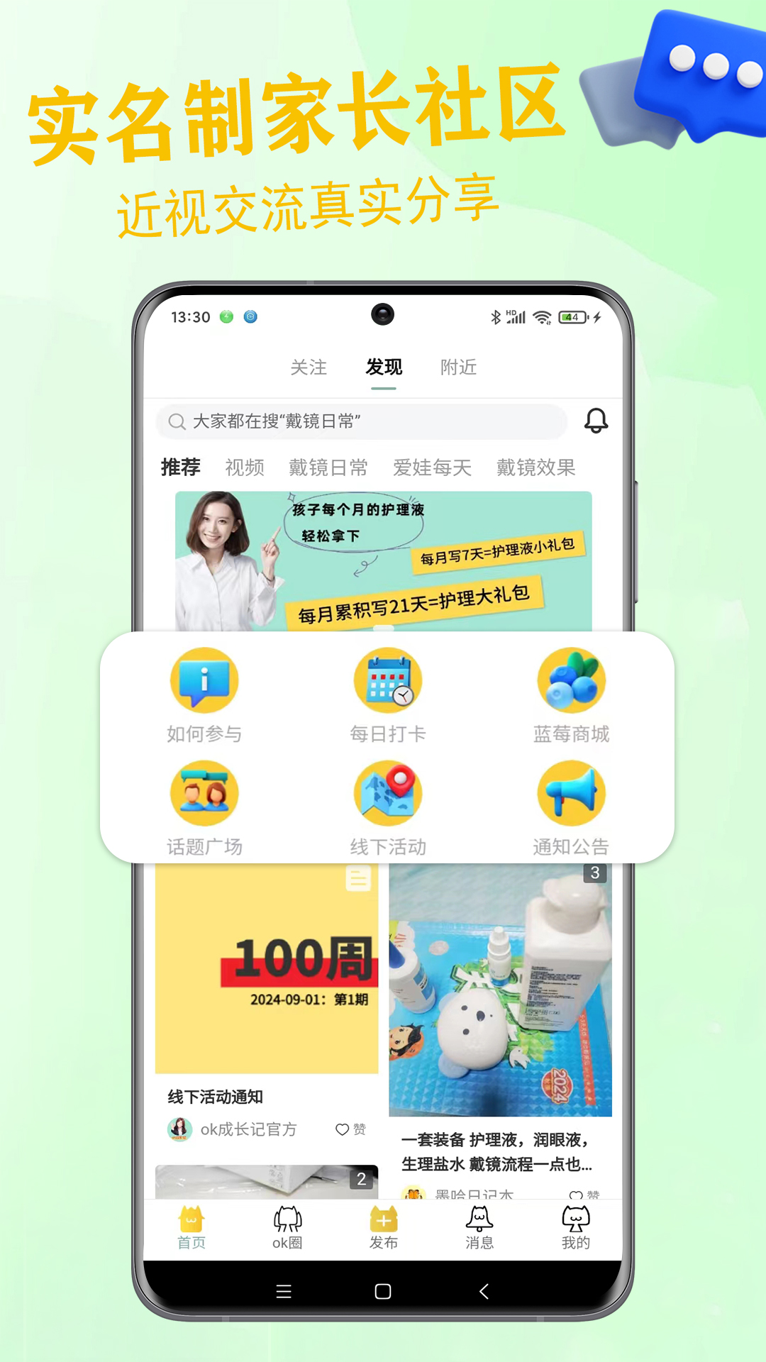 ok成长记