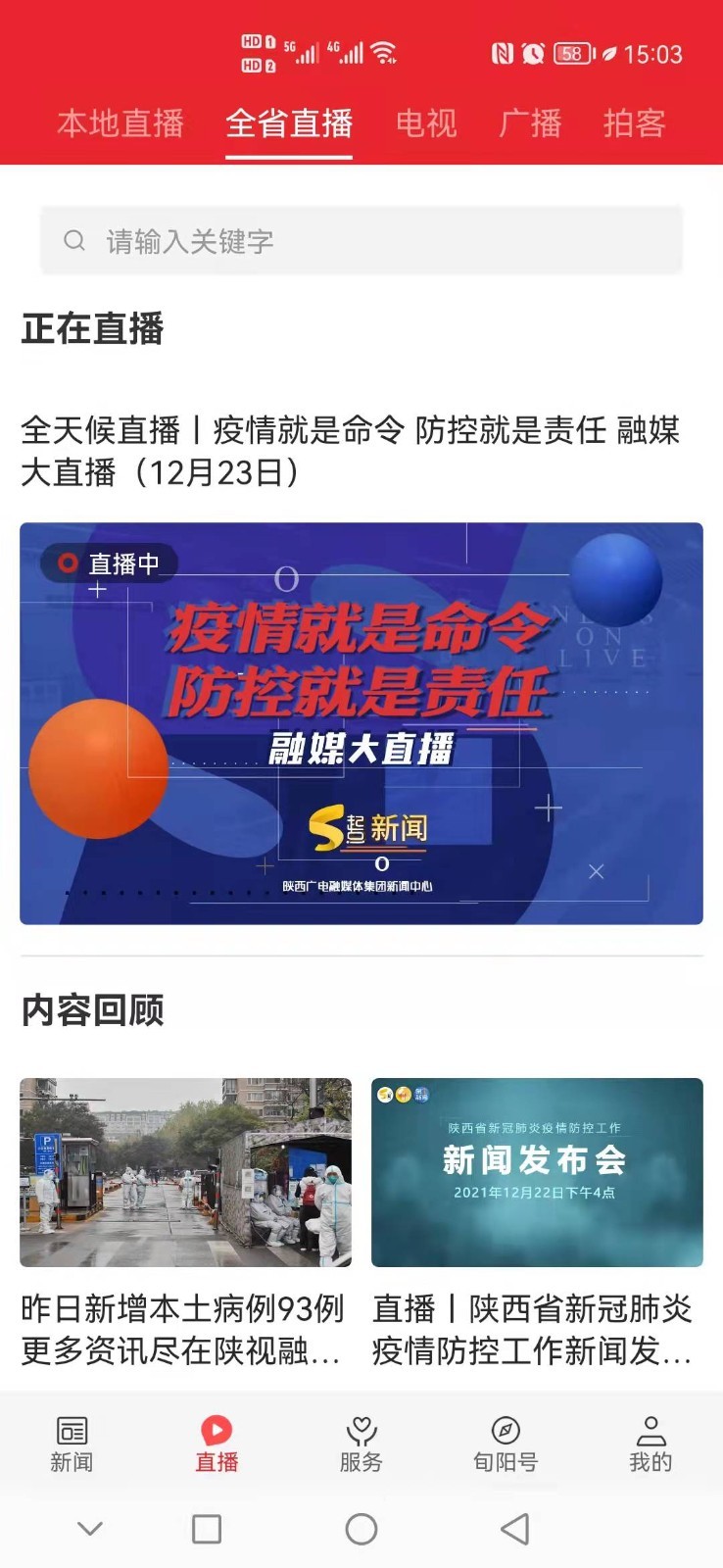 爱旬阳app