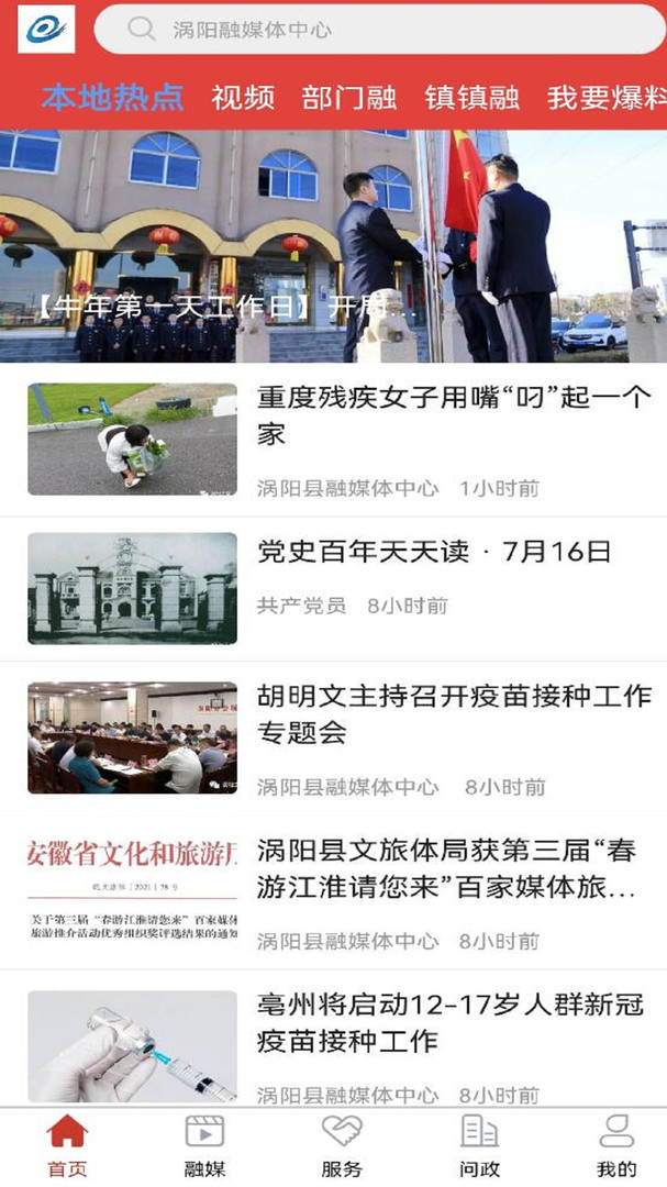 融媒涡阳