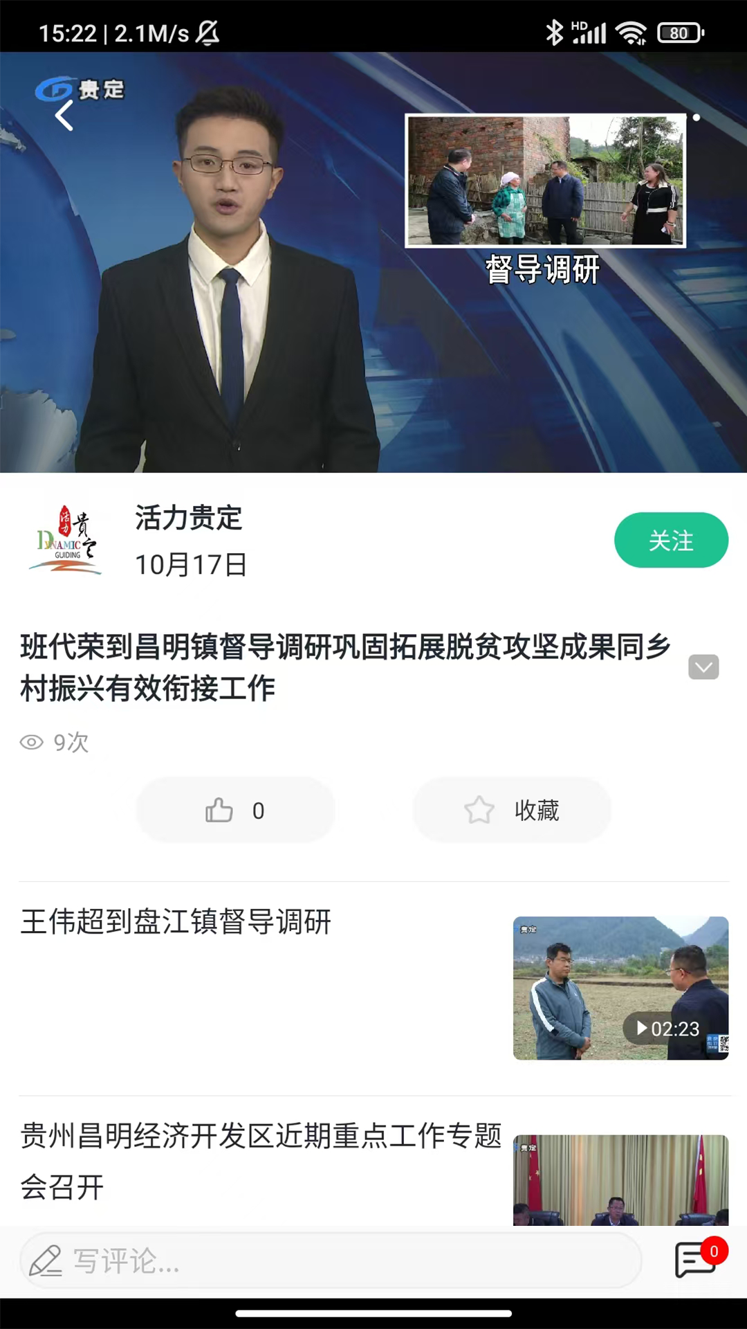 活力贵定app