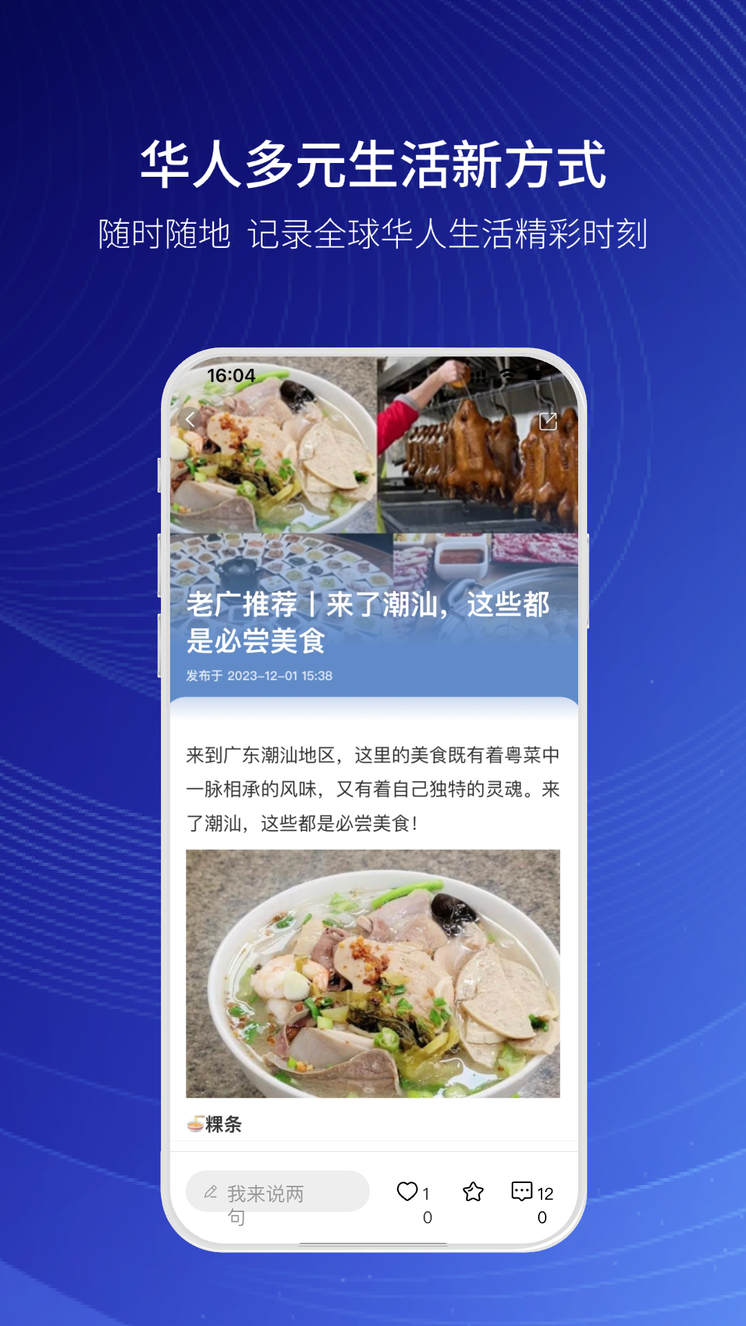 华人+ app