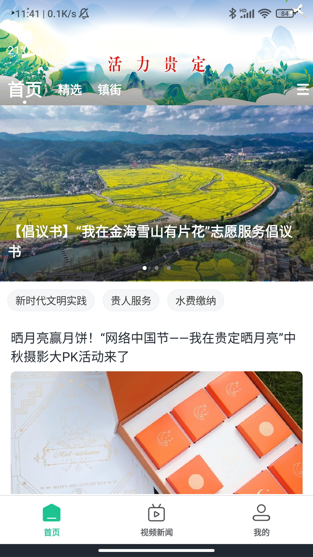 活力贵定app