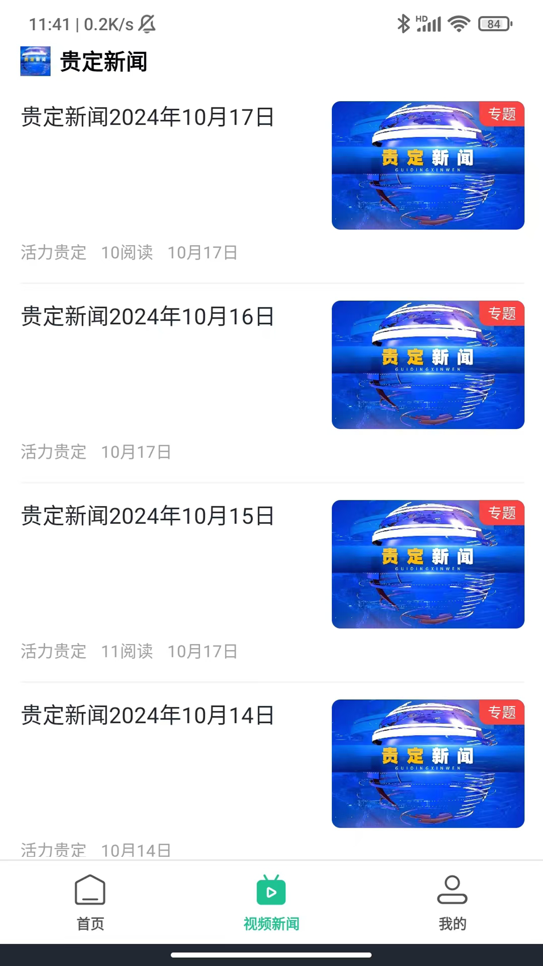 活力贵定app