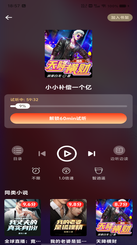 畅听免费小说
