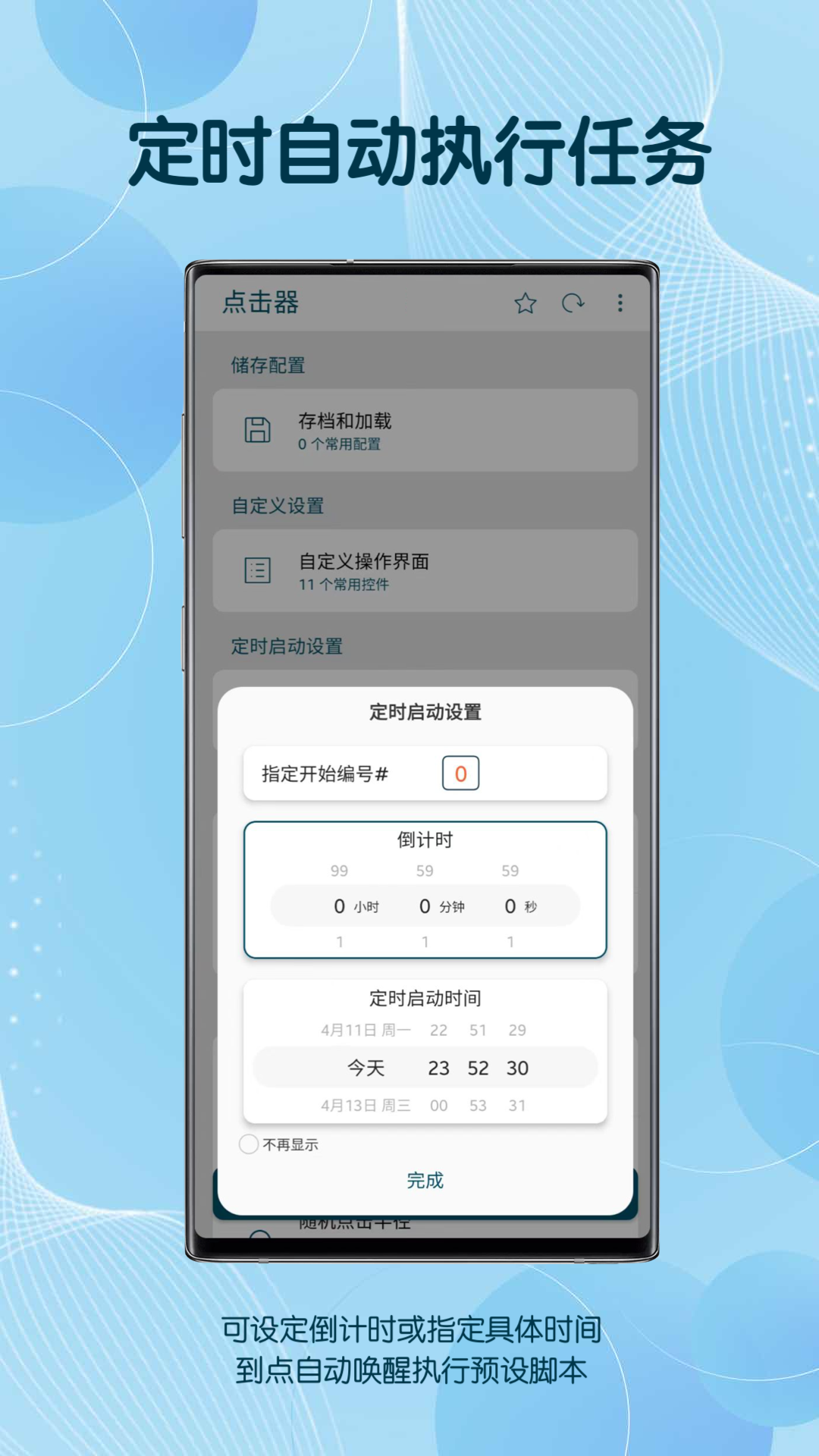手机点击器app
