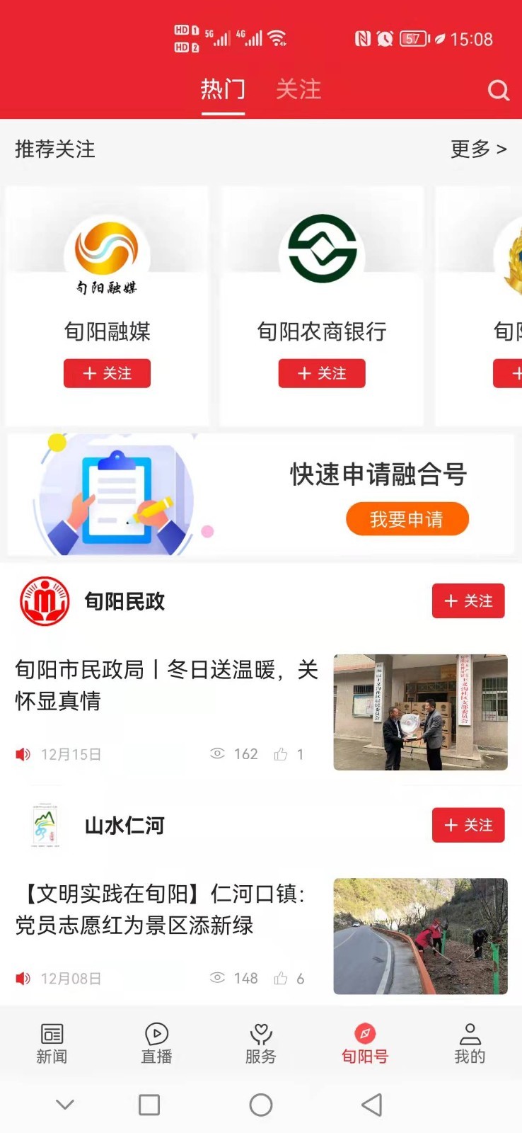 爱旬阳app
