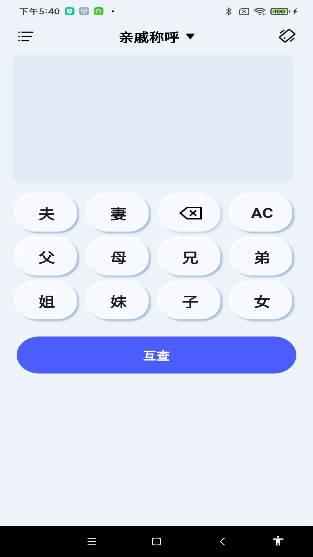 免费智能计算器