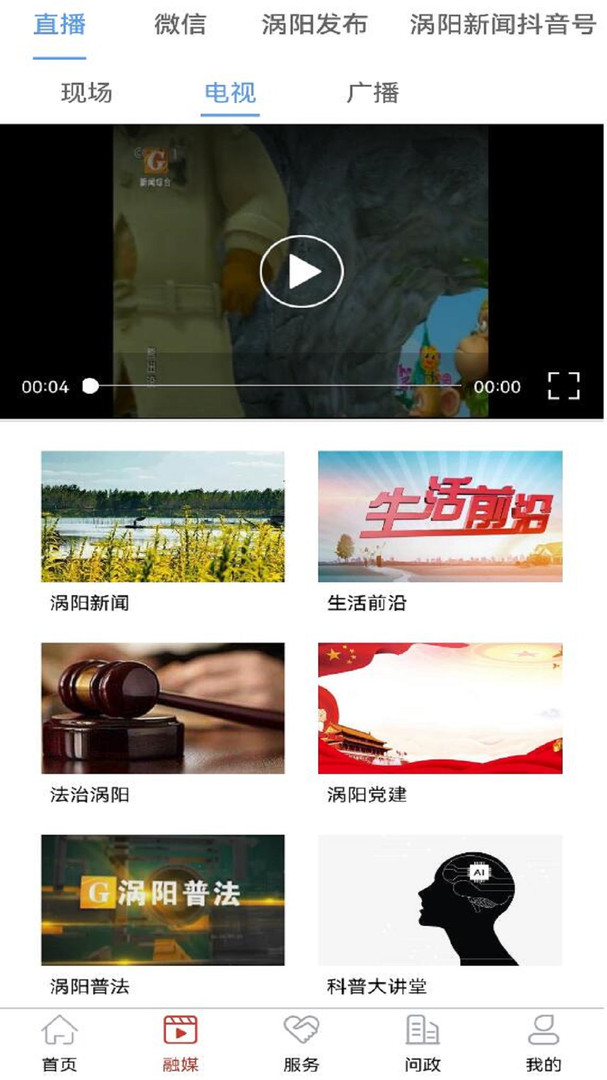 融媒涡阳