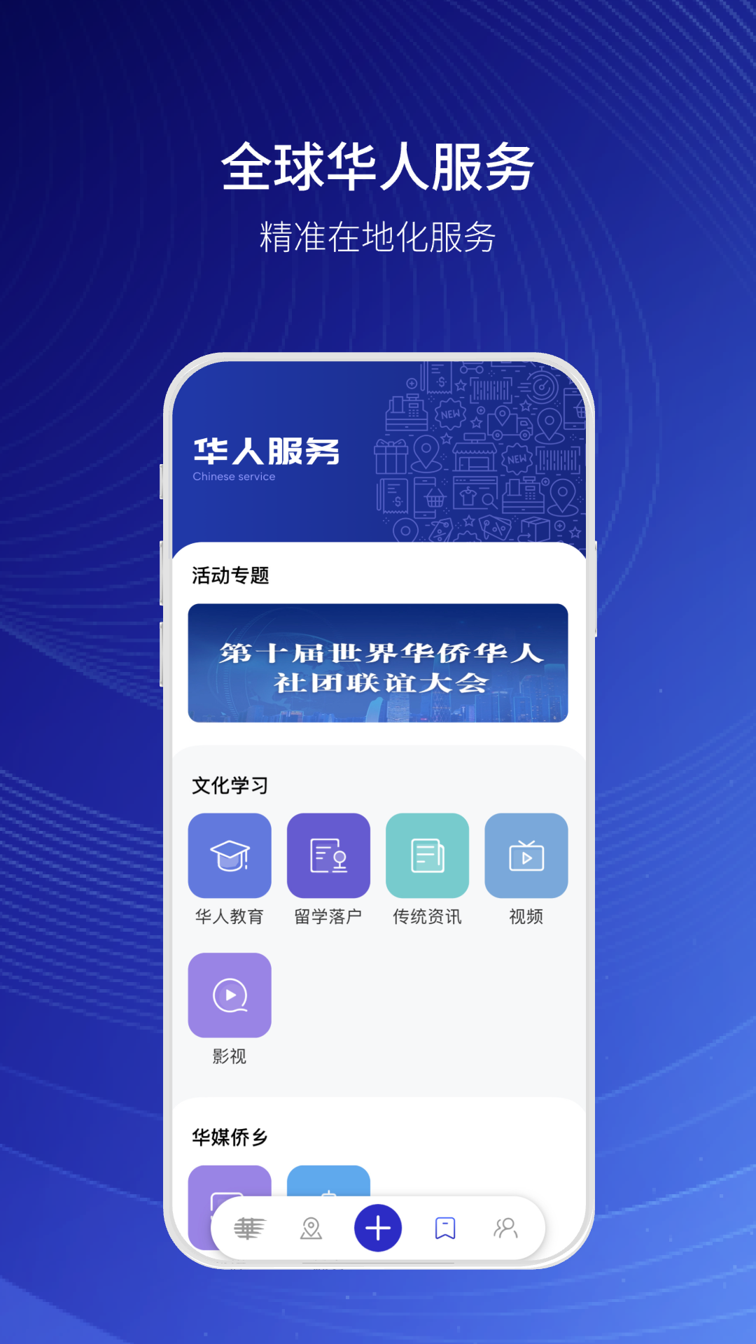华人+ app