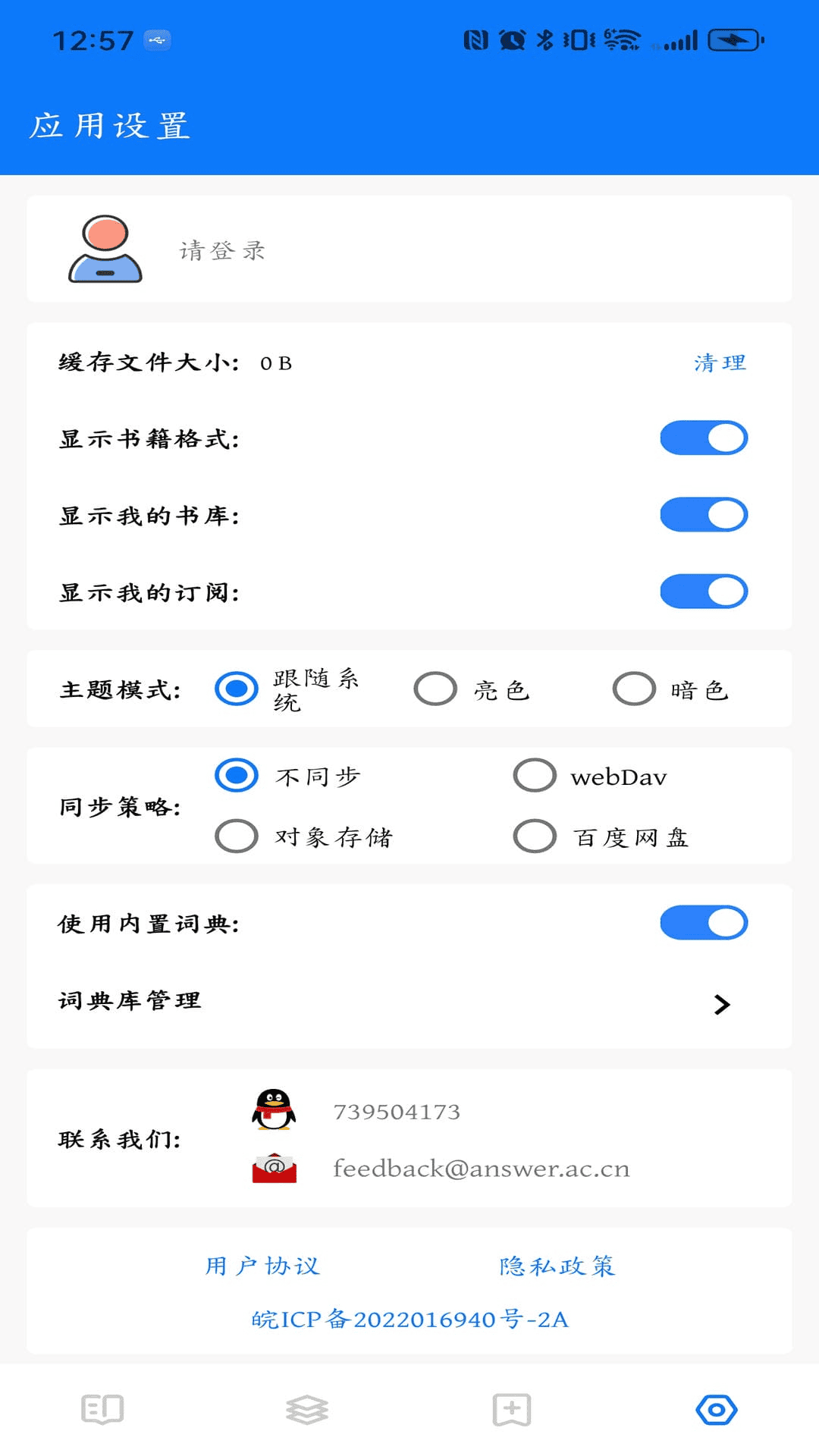 答案阅读app