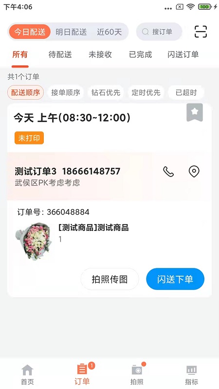 花礼加盟店