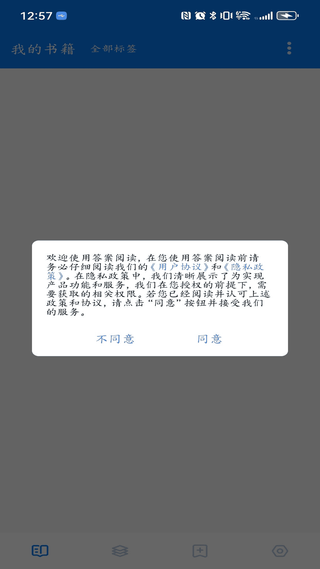 答案阅读app