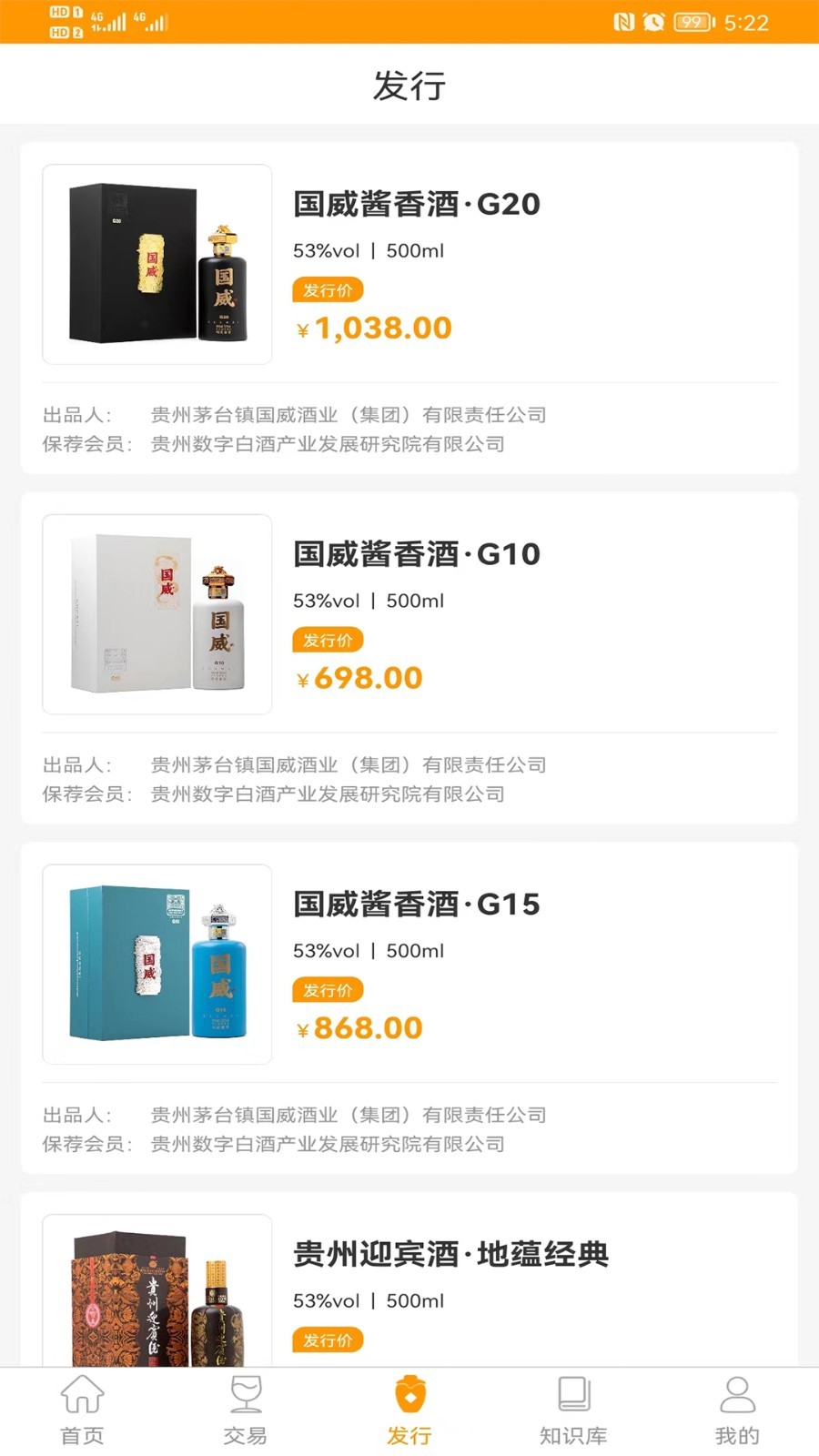 贵州白酒交易所app
