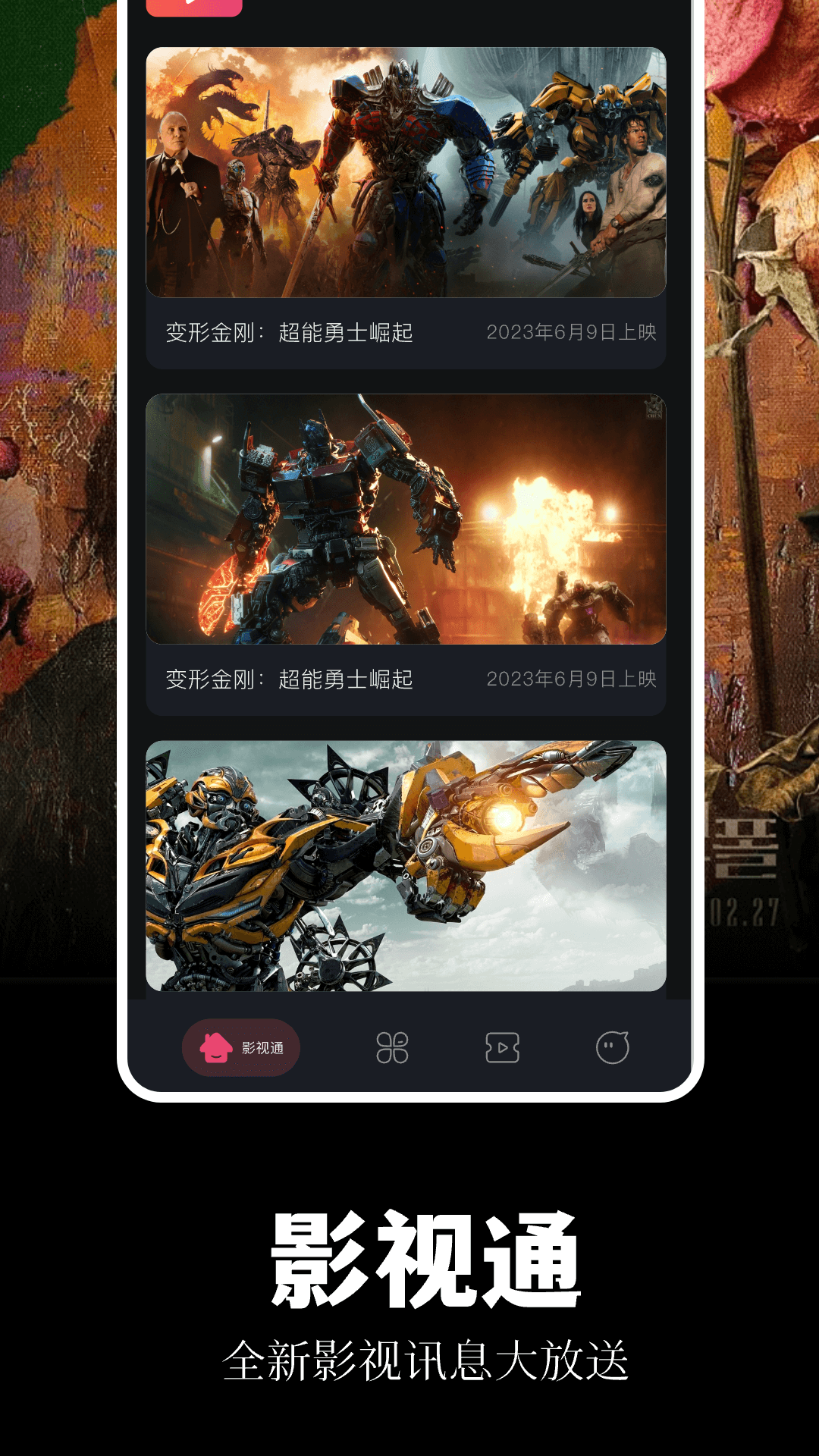 蓝熊影评app