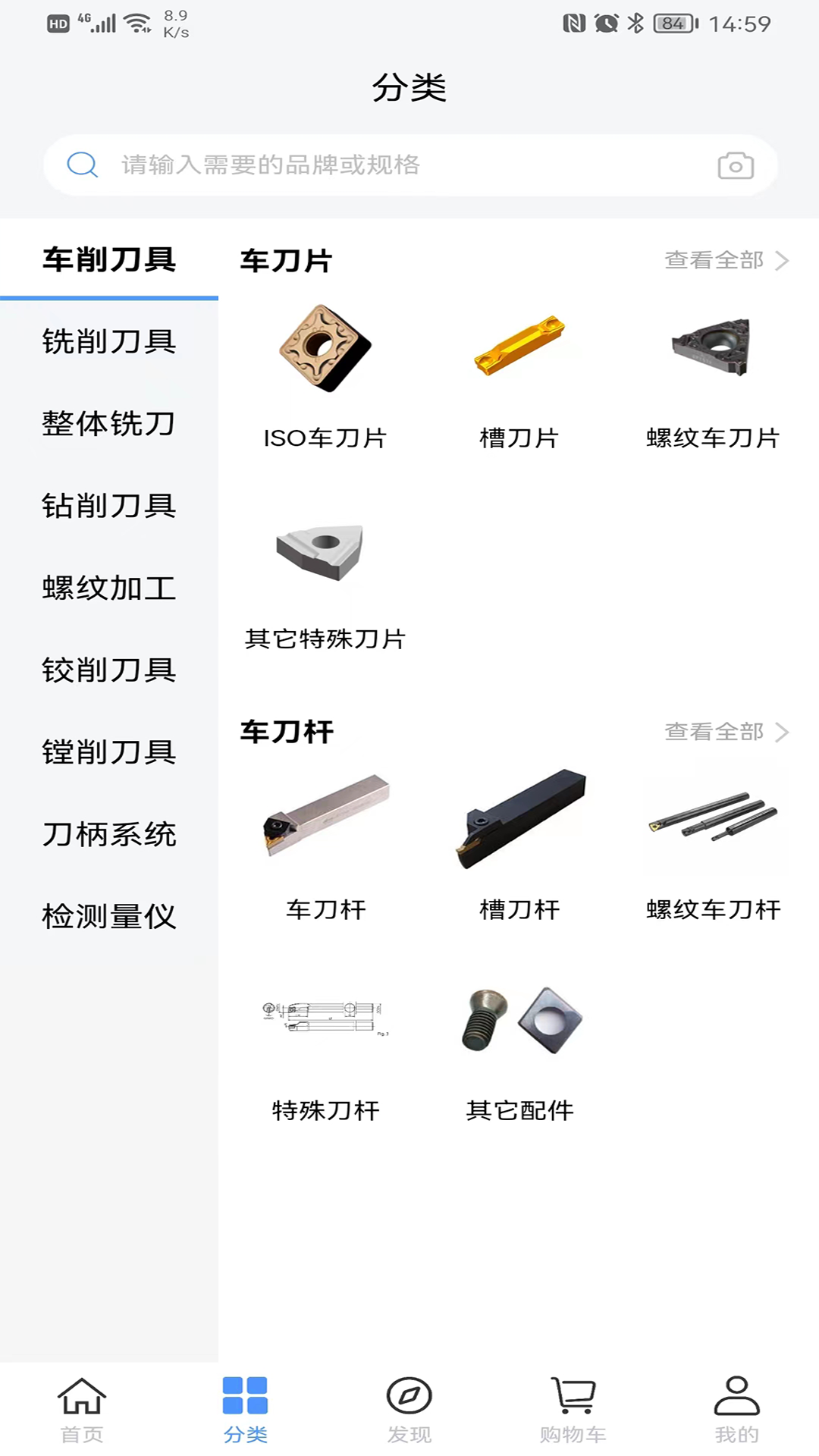 切削云仓app