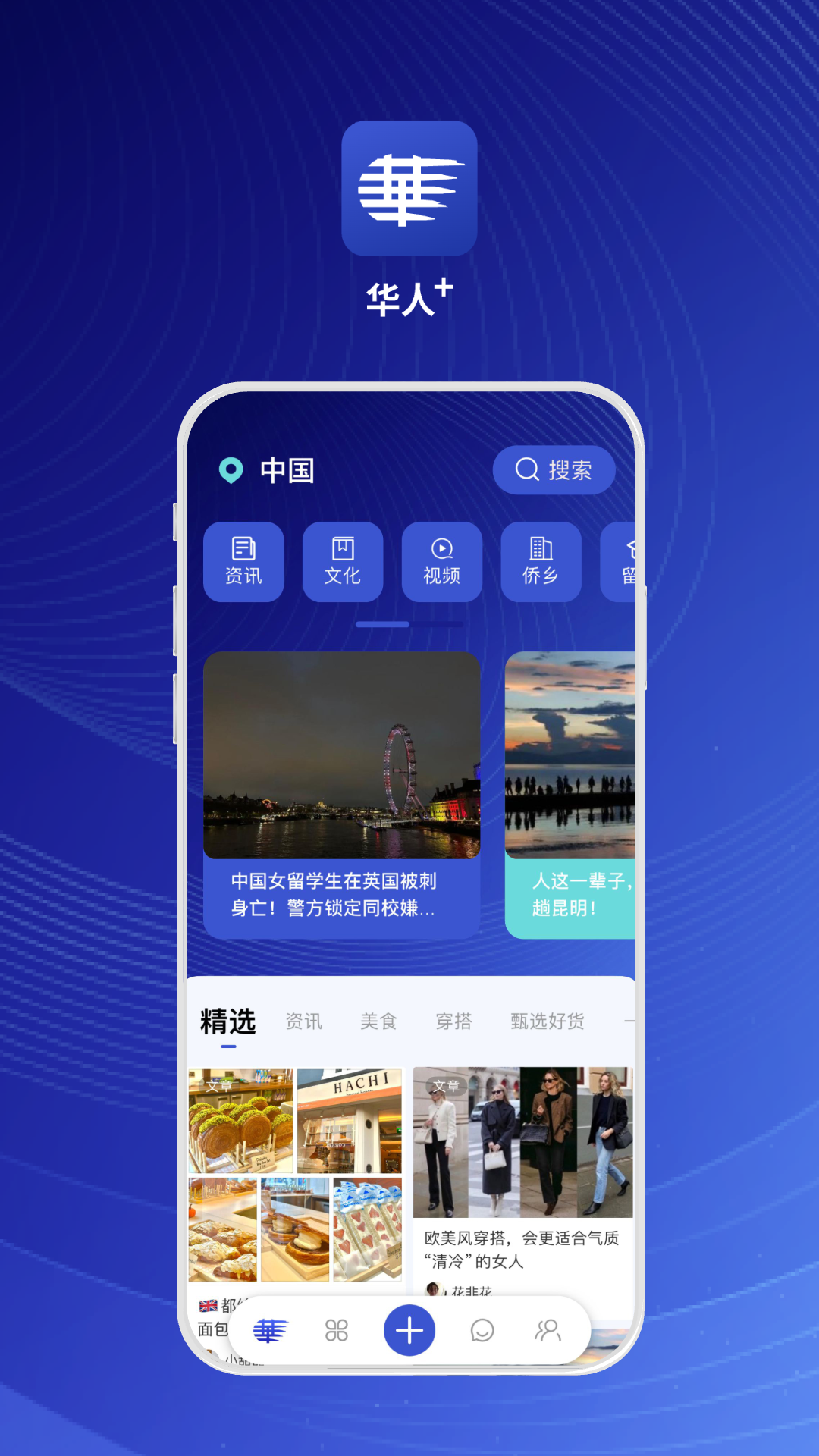 华人+ app