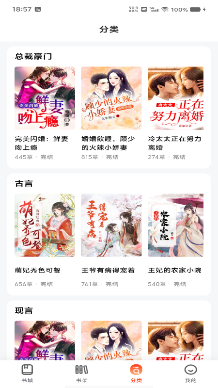畅听免费小说