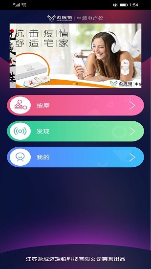 中频电疗仪app