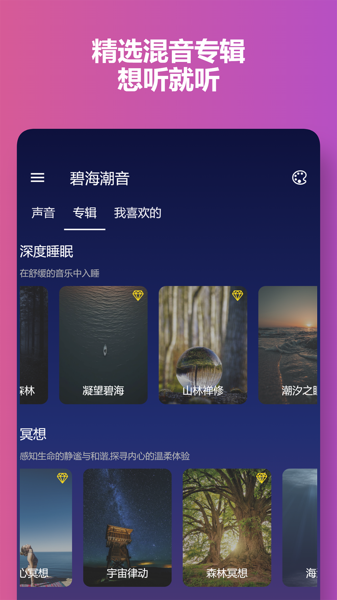 碧海潮音app