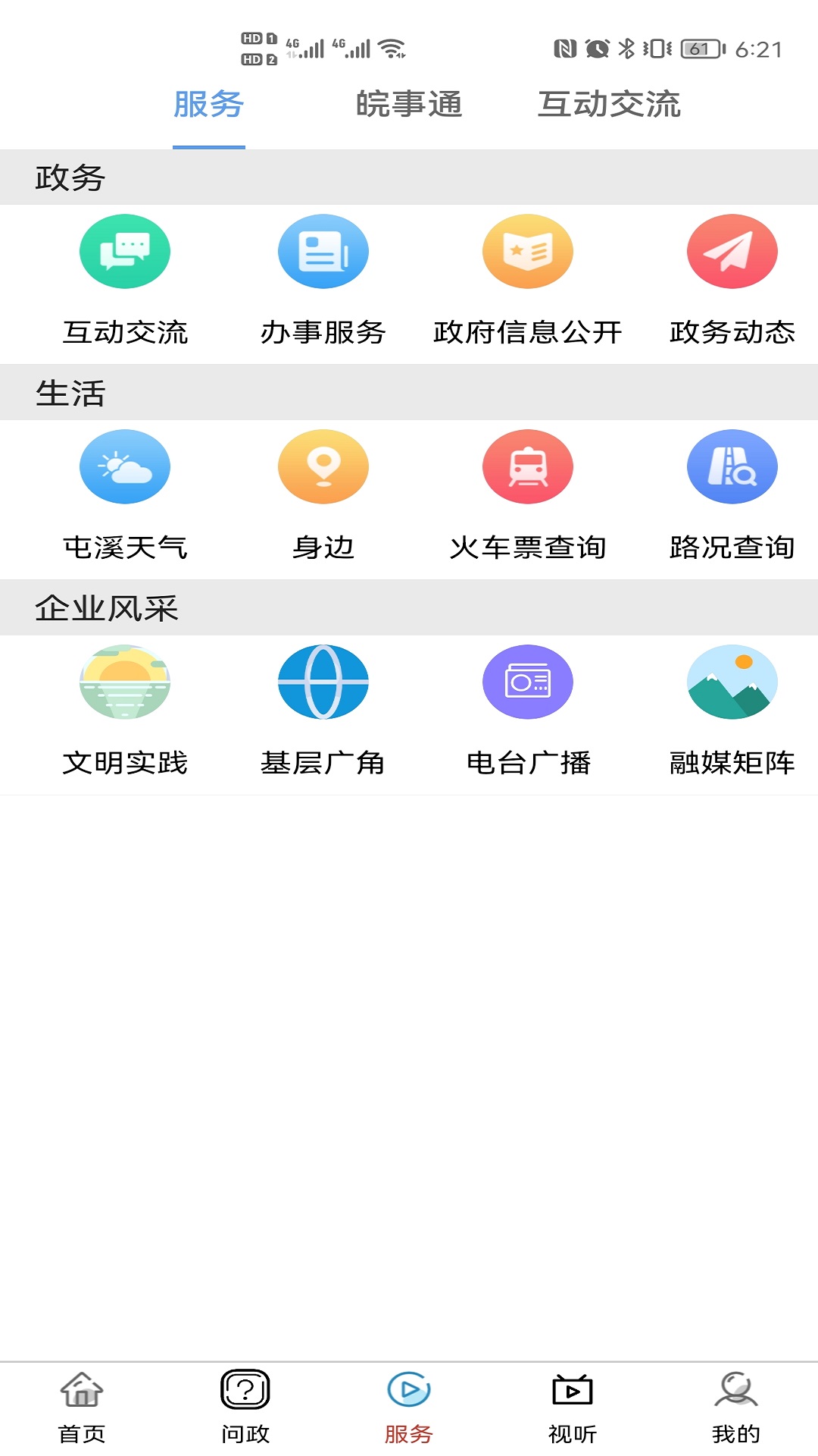 屯溪融媒app