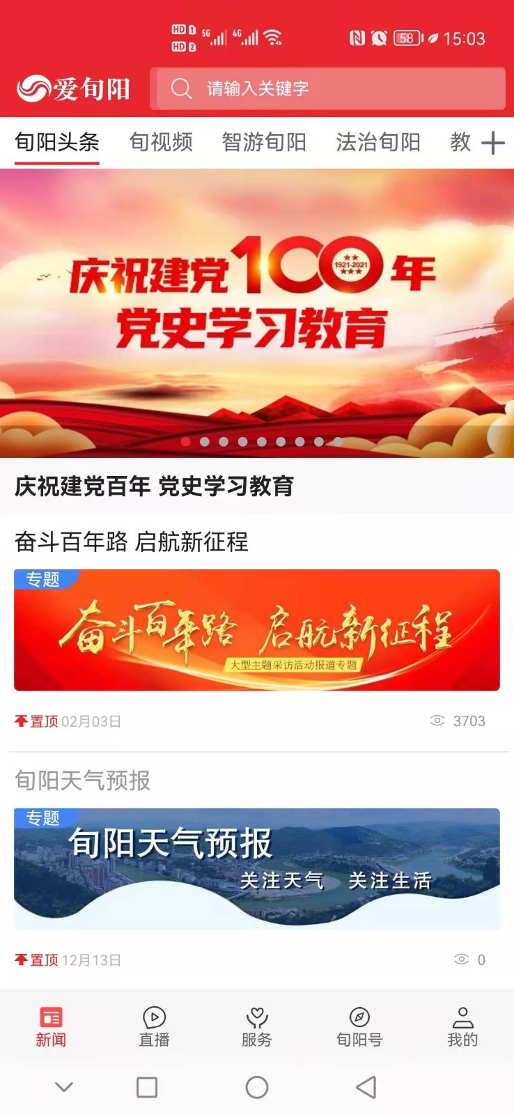 爱旬阳app