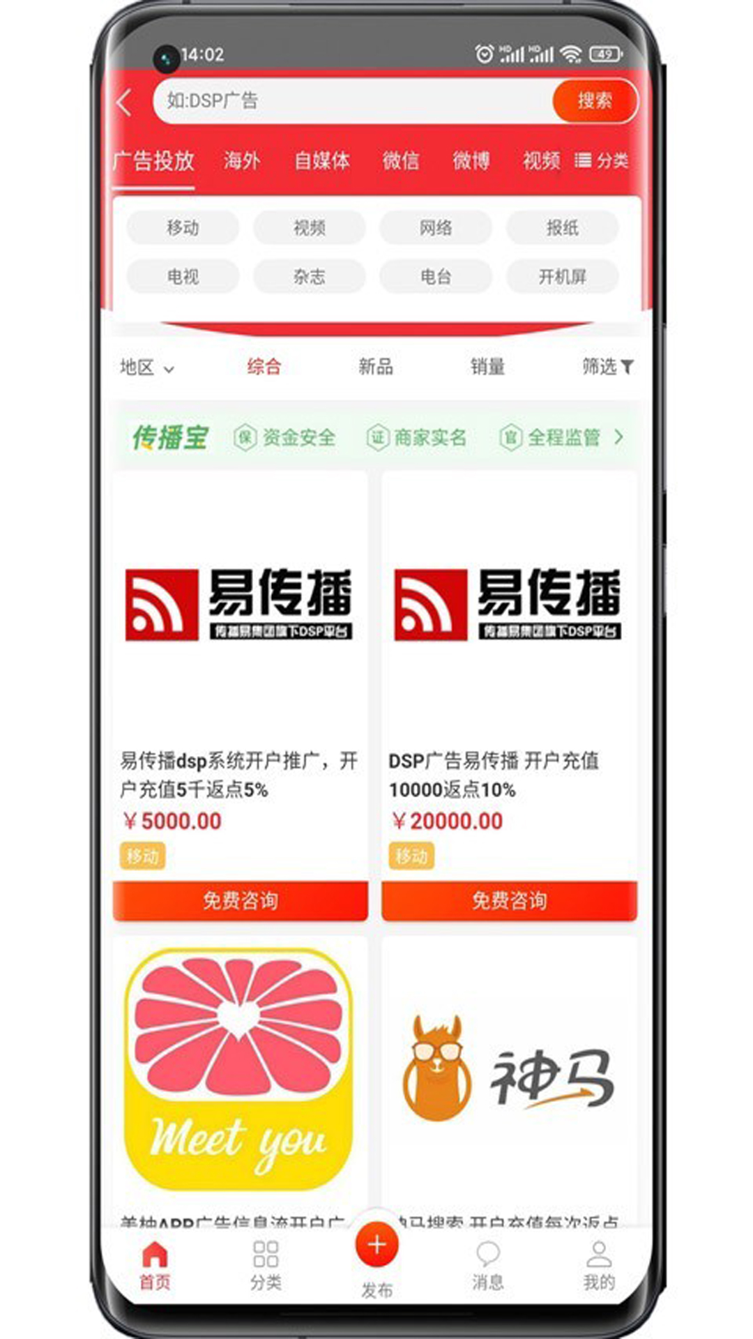 传播易